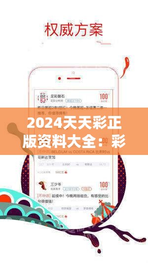 警惕虚假宣传，追求真实资讯，关于2025天天彩正版免费资料与程序执行提升的探索,2025天天彩正版免费资料,警惕虚假宣传,程序执行提升_休闲