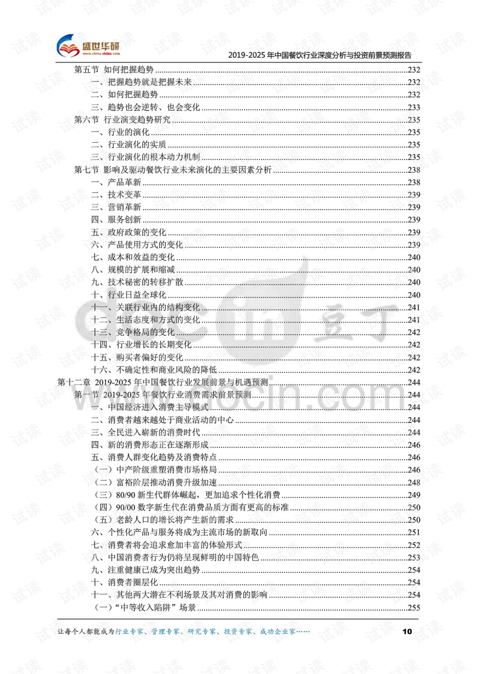 新澳2025最新资料大全餐饮行业深度解析，第021期数据报告与趋势展望,新澳2025最新资料大全021期32-19-41-28-36-26T:32 餐饮