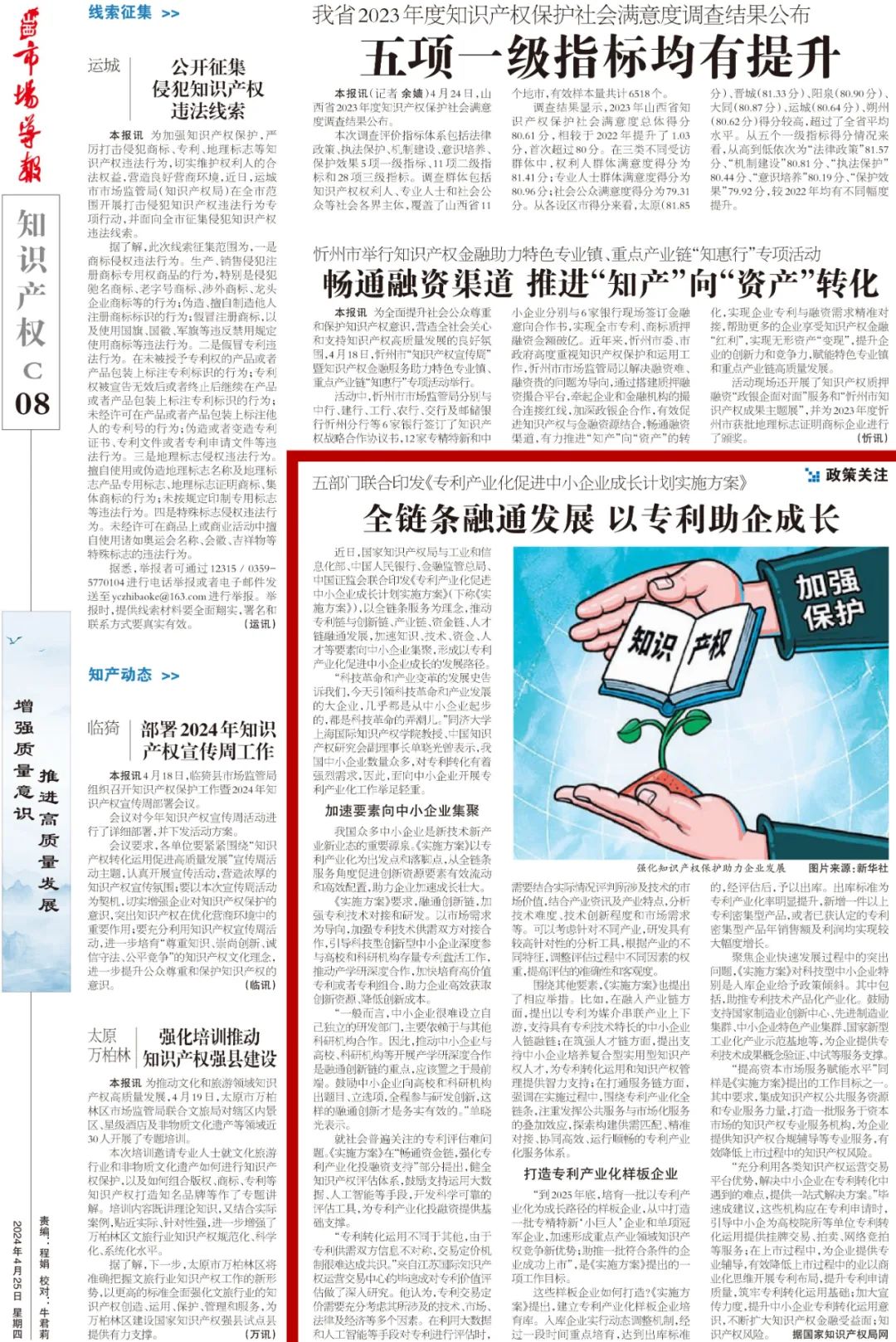 2025新奥最新资料大全，精选解析、落实与策略简报—张超,2025新奥最新资料大全;精选解析、落实与策略 简报 张超